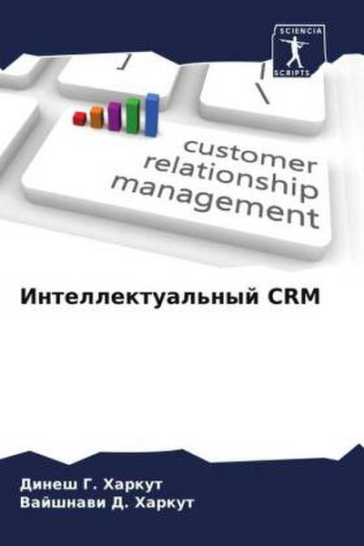 Intellektual’nyj CRM