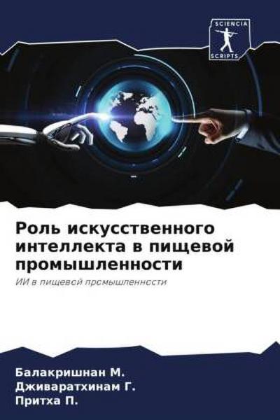 Rol’ iskusstwennogo intellekta w pischewoj promyshlennosti