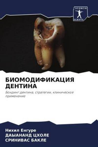 BIOMODIFIKACIYa DENTINA