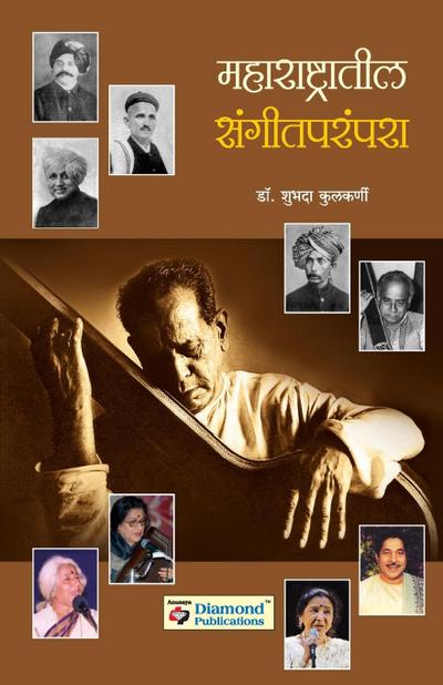 Maharashtratil Sangeetparampara | Musical Traditions of Maharashtra