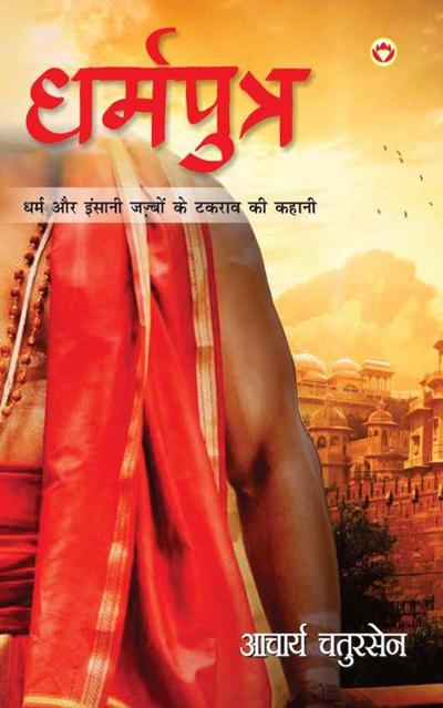 Dharmputra
