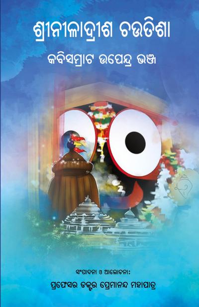 Shri Niladrisha Chautisha