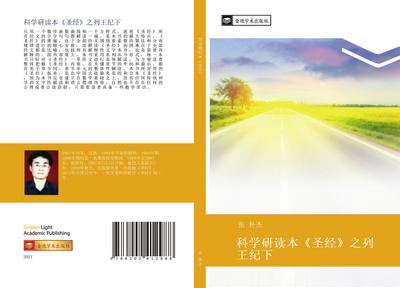 ke xue yan du ben  sheng jing  zhi lie wang ji xia