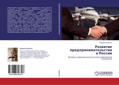 Razwitie predprinimatel’stwa w Rossii