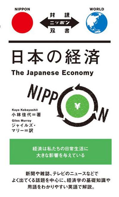 The Japanese Economy