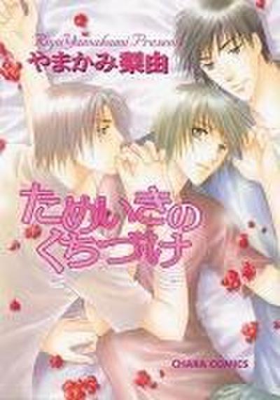 Yamakami, R: Sighing Kiss