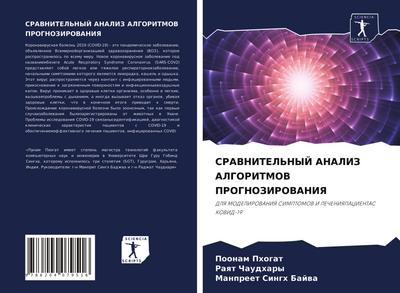SRAVNITEL’NYJ ANALIZ ALGORITMOV PROGNOZIROVANIYa