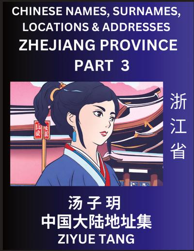 Zhejiang Province (Part 3)- Mandarin Chinese Names, Surnames, Locations & Addresses, Learn Simple Chinese Characters, Words, Sentences with Simplified Characters, English and Pinyin