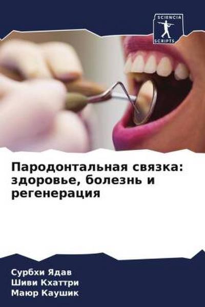 Parodontal’naq swqzka: zdorow’e, bolezn’ i regeneraciq