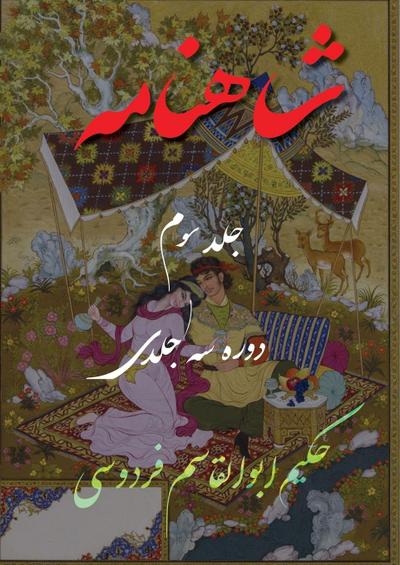 Shahnameh Vol.3 of 3