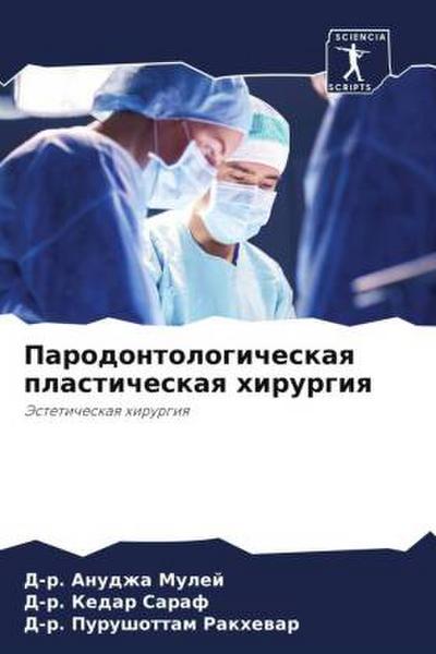 Parodontologicheskaq plasticheskaq hirurgiq