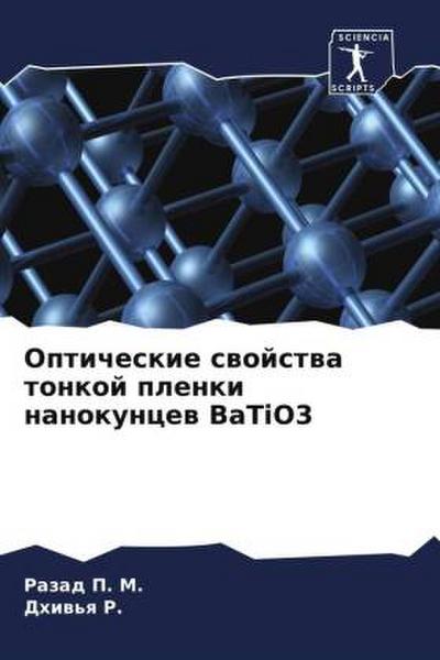 Opticheskie swojstwa tonkoj plenki nanokuncew BaTiO3
