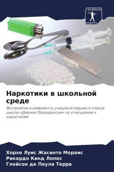 Narkotiki w shkol’noj srede