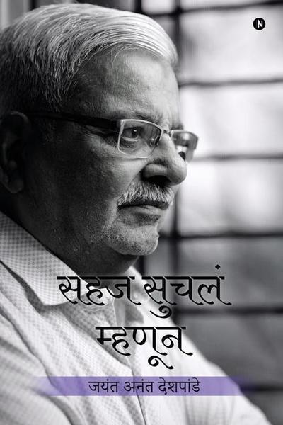 Sahaj Suchala Mhanun