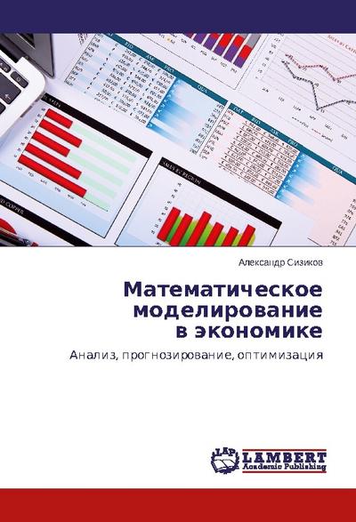 Matematicheskoe modelirowanie w äkonomike