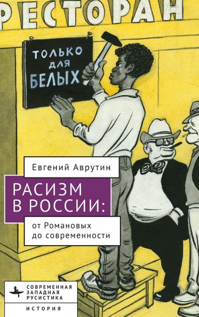 Racism in Modern Russia