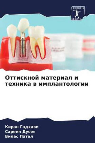 Ottisknoj material i tehnika w implantologii
