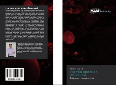 Na ton krasnee obychnoj