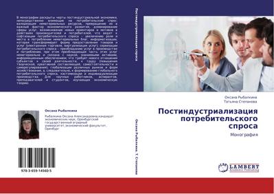 Postindustrializaciq potrebitel’skogo sprosa
