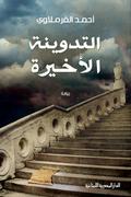 Last post