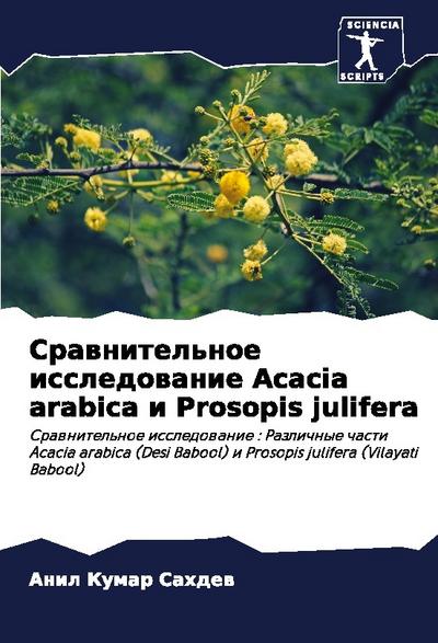 Srawnitel’noe issledowanie Acacia arabica i Prosopis julifera