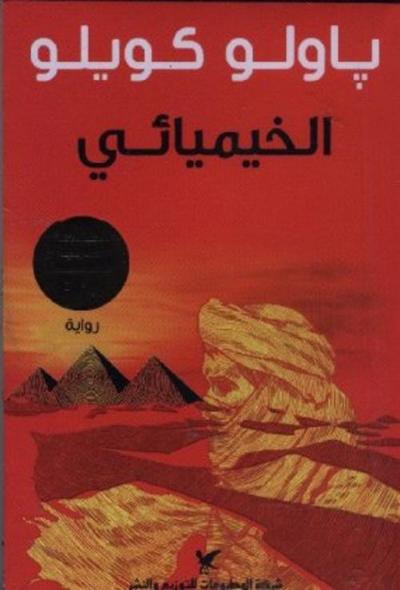 Al-Khimiya’i
