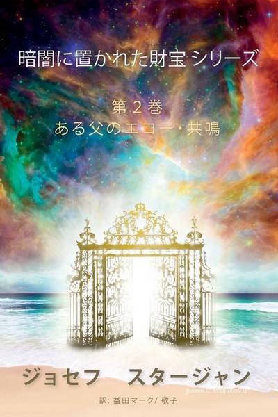 &#26263;&#38343;&#12395;&#32622;&#12363;&#12428;&#12383;&#36001;&#23453; &#12471;&#12522;&#12540;&#12474; &#31532;&#65298;&#24059;