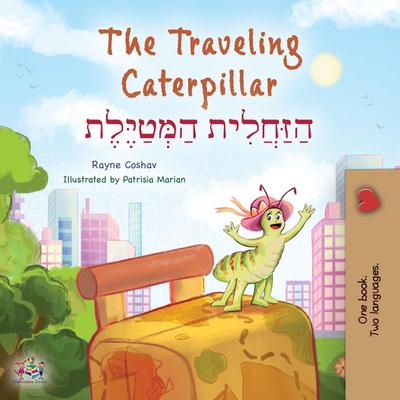 The Traveling Caterpillar (English Hebrew Bilingual Children’s Book)