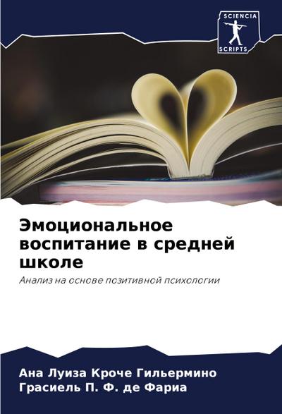 Jemocional’noe wospitanie w srednej shkole