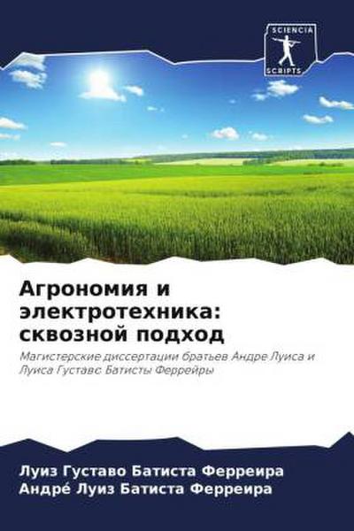 Agronomiq i älektrotehnika: skwoznoj podhod