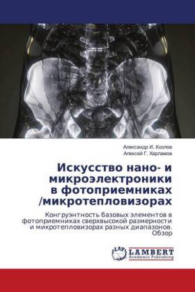 Iskusstwo nano- i mikroälektroniki w fotopriemnikah /mikroteplowizorah