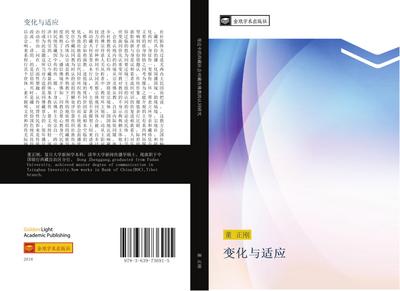 bian hua yu shi ying