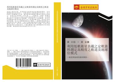li yong di gui wei xing fu zai zhi ding gui zi liao ce ding gao jing du zhi gui dao ji di qiu wei mo shi
