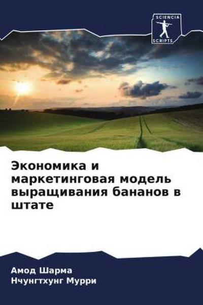 Jekonomika i marketingowaq model’ wyraschiwaniq bananow w shtate