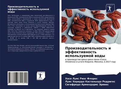 Proizwoditel’nost’ i äffektiwnost’ ispol’zuemoj wody