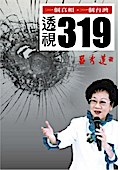 3-19 Shooting Re-examined