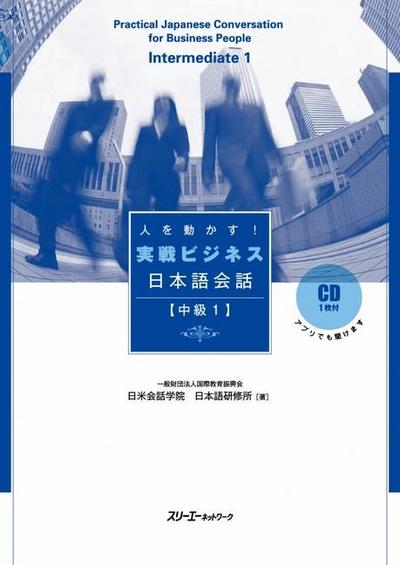 Practical Japanese Conversation for Business People Intermediate 1