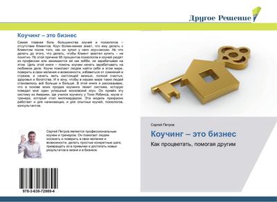 Kouching - äto biznes