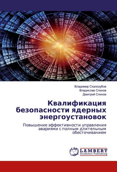 Kwalifikaciq bezopasnosti qdernyh änergoustanowok