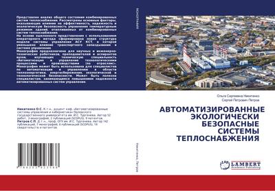 AVTOMATIZIROVANNYE JeKOLOGIChESKI BEZOPASNYE SISTEMY TEPLOSNABZhENIYa