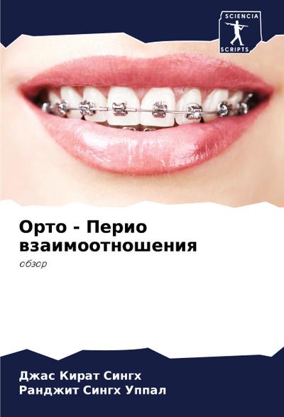 Orto - Perio wzaimootnosheniq