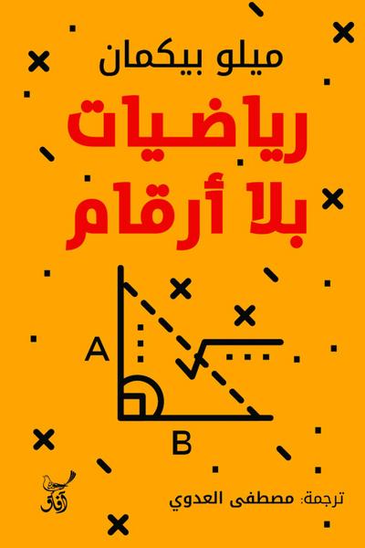 Mathematics without numbers
