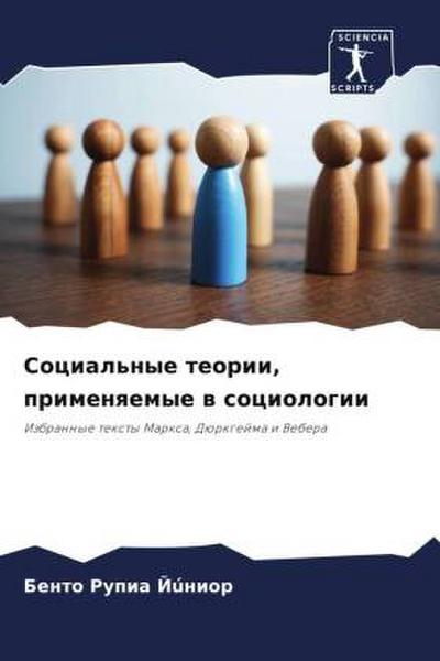 Social’nye teorii, primenqemye w sociologii