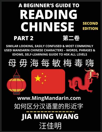 A Beginner’s Guide To Reading Chinese Books (Part 2)