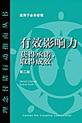 Influence: Gaining Commitment, Getting Results (Second Edition) (Chinese)
