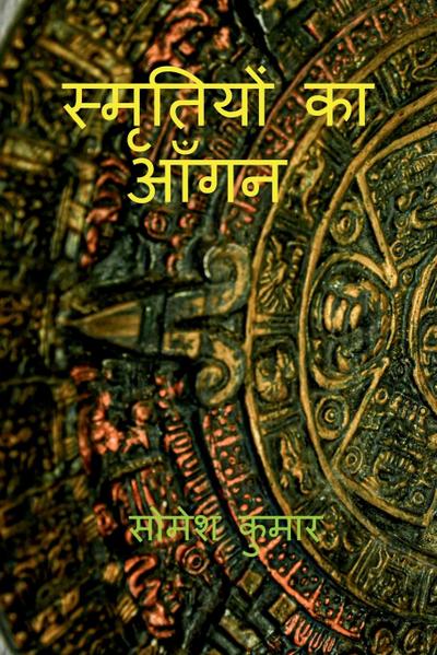 Smritiyon Ka Aangan