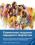 Community Arts for God’s Purposes [Russian] Совместное создание народного творчества