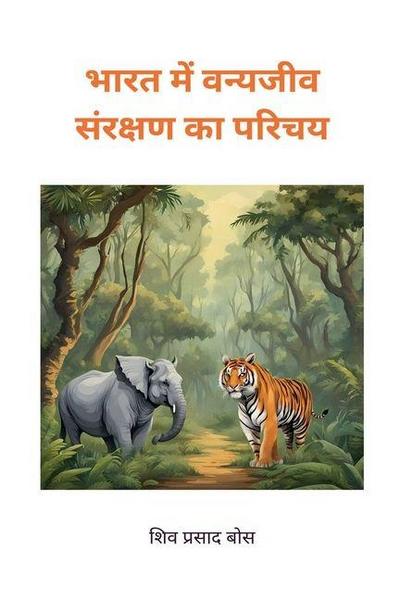 &#2349;&#2366;&#2352;&#2340; &#2350;&#2375;&#2306; &#2357;&#2344;&#2381;&#2351;&#2332;&#2368;&#2357; &#2360;&#2306;&#2352;&#2325;&#2381;&#2359;&#2339; &#2325;&#2366; &#2346;&#2352;&#2367;&#2330;&#2351;