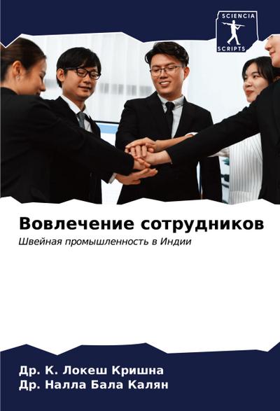 Vowlechenie sotrudnikow