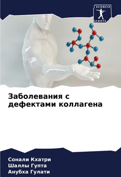 Zabolewaniq s defektami kollagena